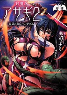 Thumb Taimanin Asagi 2