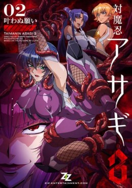 Thumb Taimanin Asagi 3- Saikyou no Taimanin