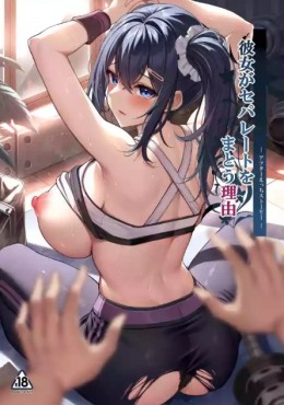 Thumb Kanojo ga Separate o Matou Riyuu