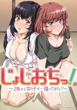 Joshi Ochi!!: 2-kai kara Ero Musume ga Futte kite, Ore no Areni!?