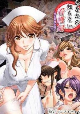 Thumb Anata no Shiranai Kangofu - Seiteki byoutou 24ji